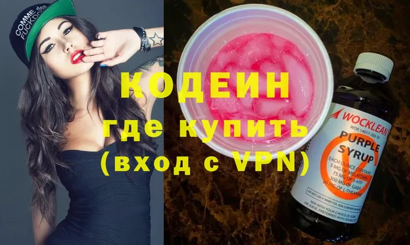 продажа наркотиков  darknet официальный сайт  Кодеин Purple Drank  Липки 